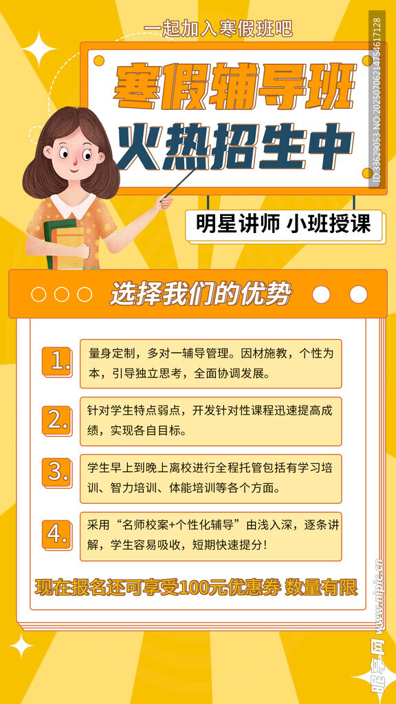 寒假辅导班