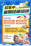 绘画培训