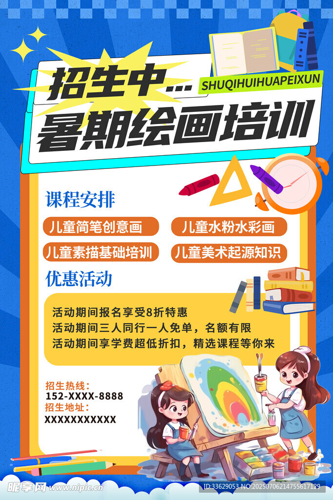 绘画培训