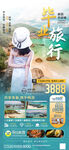 旅游海报