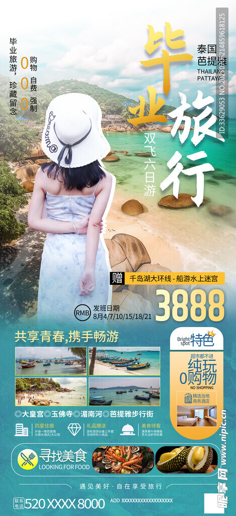 旅游海报