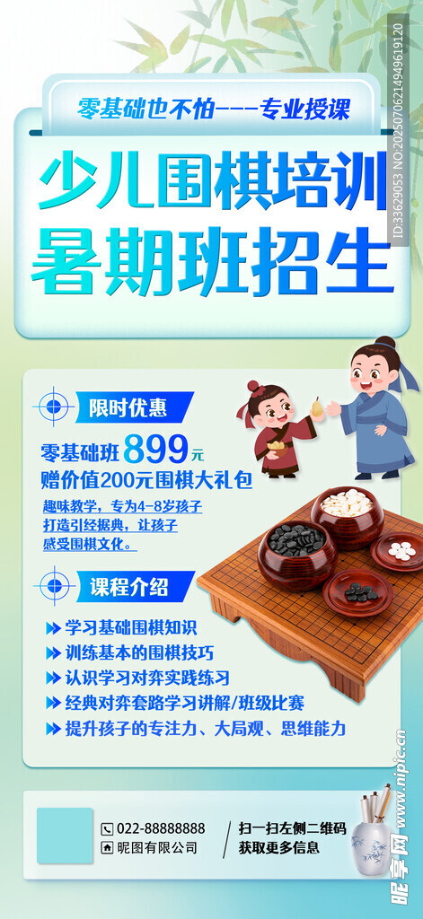 少儿围棋培训