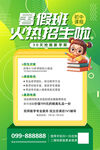 暑假班 火热招生啦