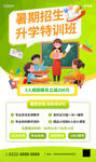 暑假招生