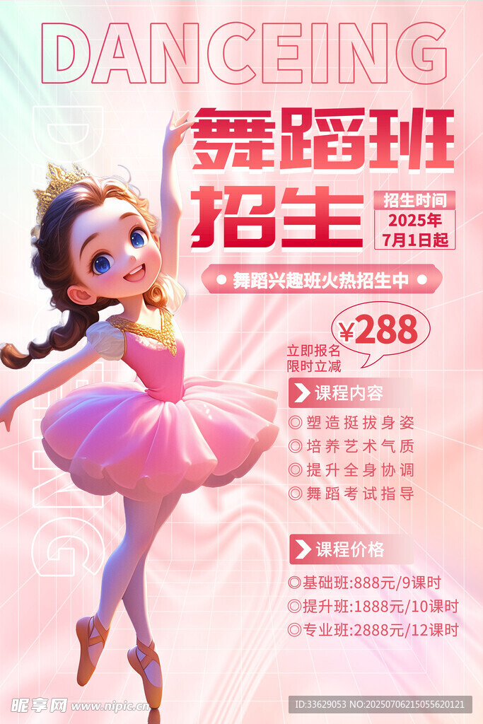 舞蹈班