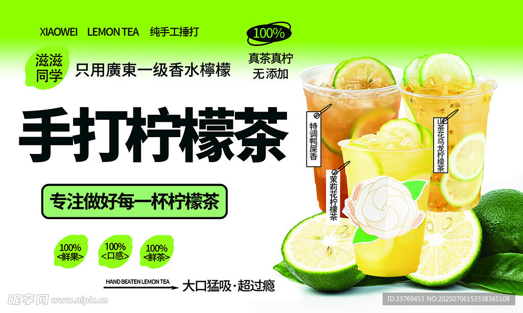 手打柠檬茶清爽夏日滋味