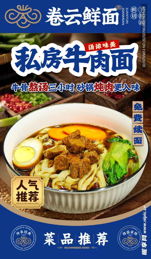 私房牛肉面 美味新体验