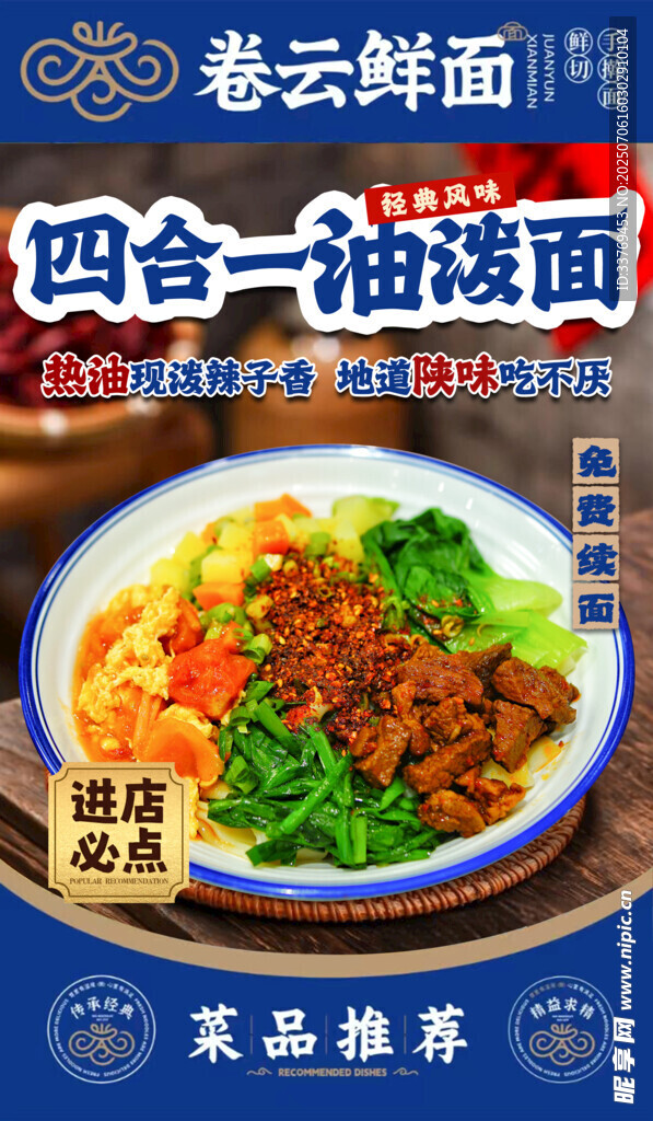 四合一油泼面 香飘四溢