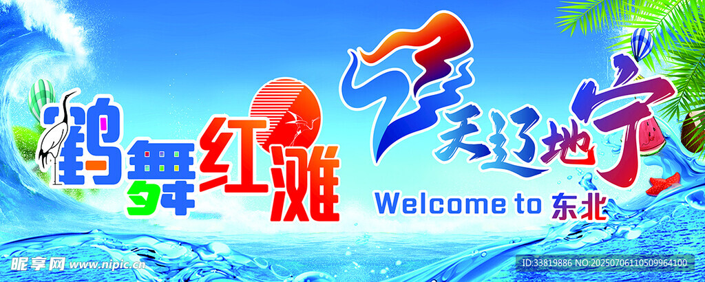 红海滩 辽宁