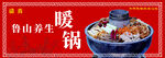 特色暖锅招牌