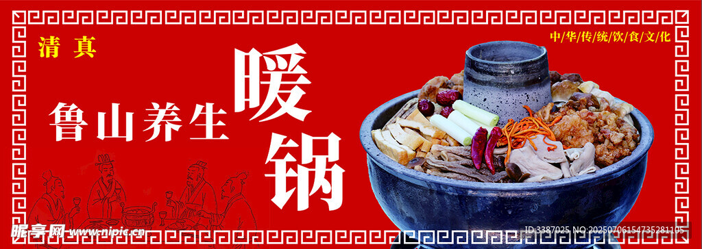 特色暖锅招牌