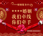 婚姻服务中心海报