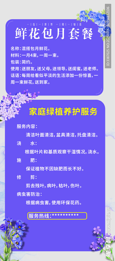 鲜花包月海报