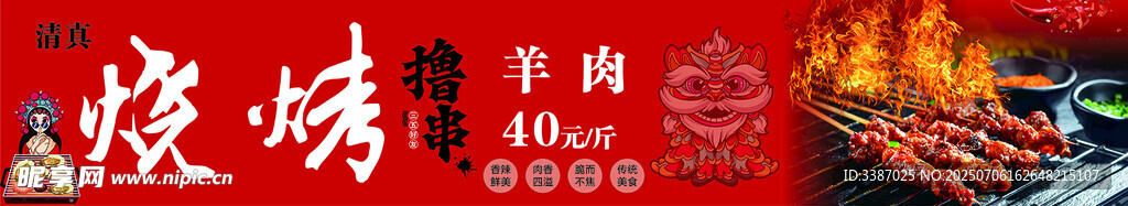 麻辣火锅盛宴 烧烤