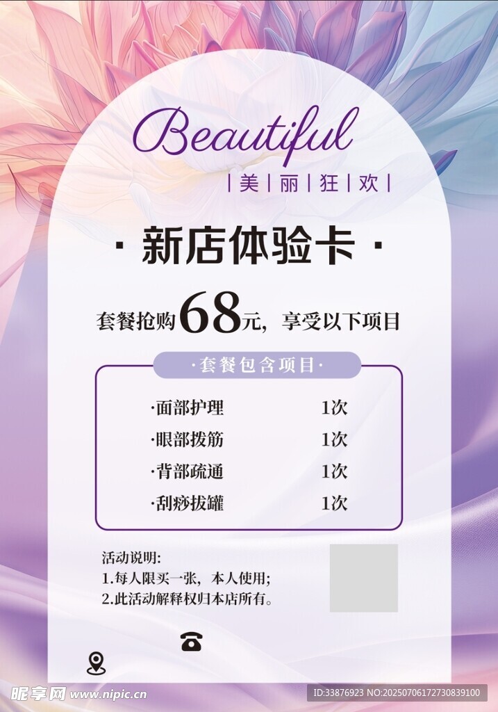 新店体验卡