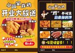 小沈家炸鸡开业优惠活动