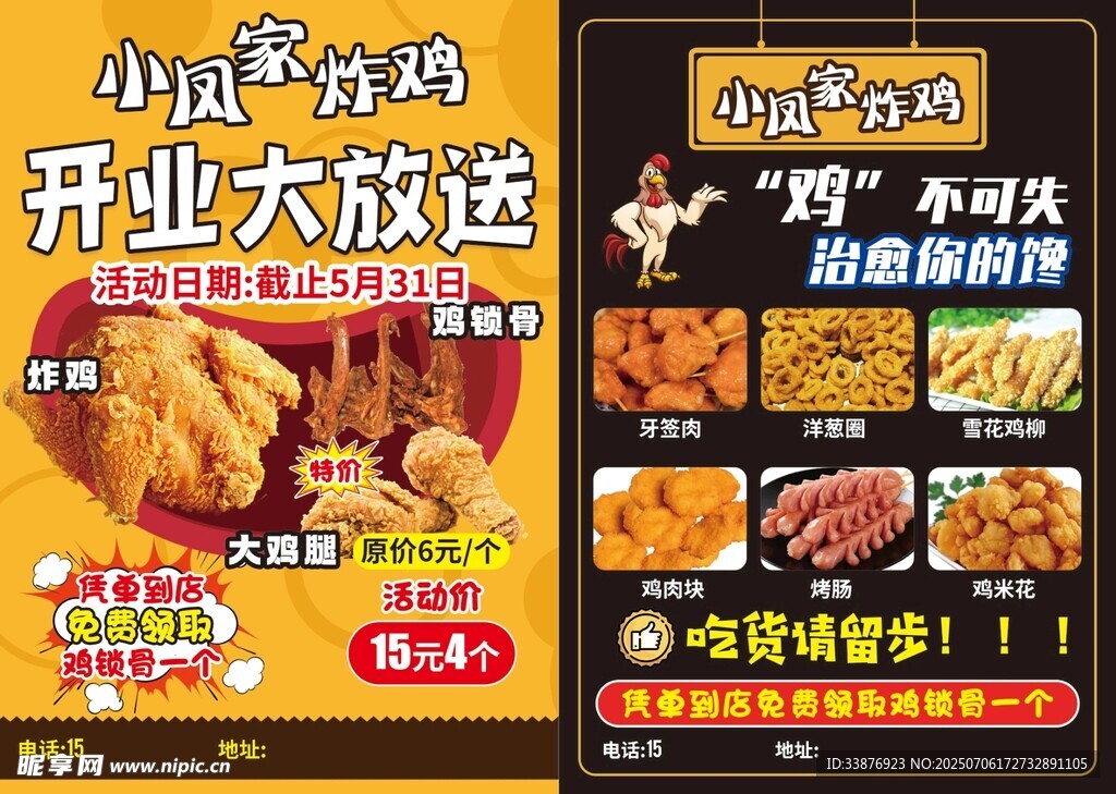 小沈家炸鸡开业优惠活动