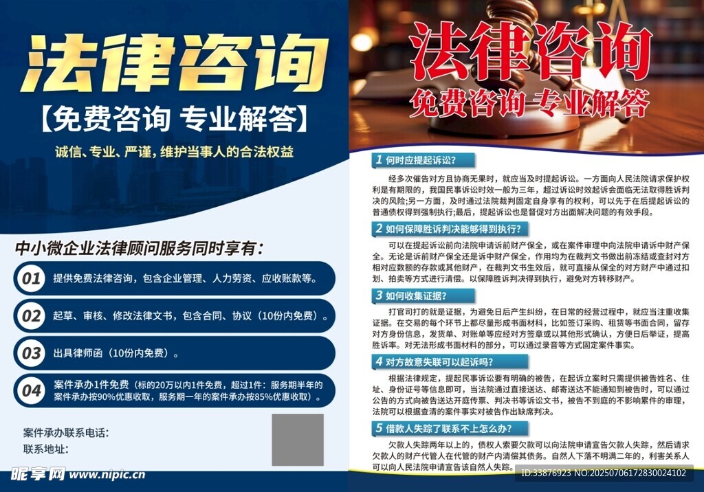 法律咨询免费专业解答服务