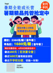 暑期托管班招生宣传海报