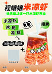 程姨辣米凉虾