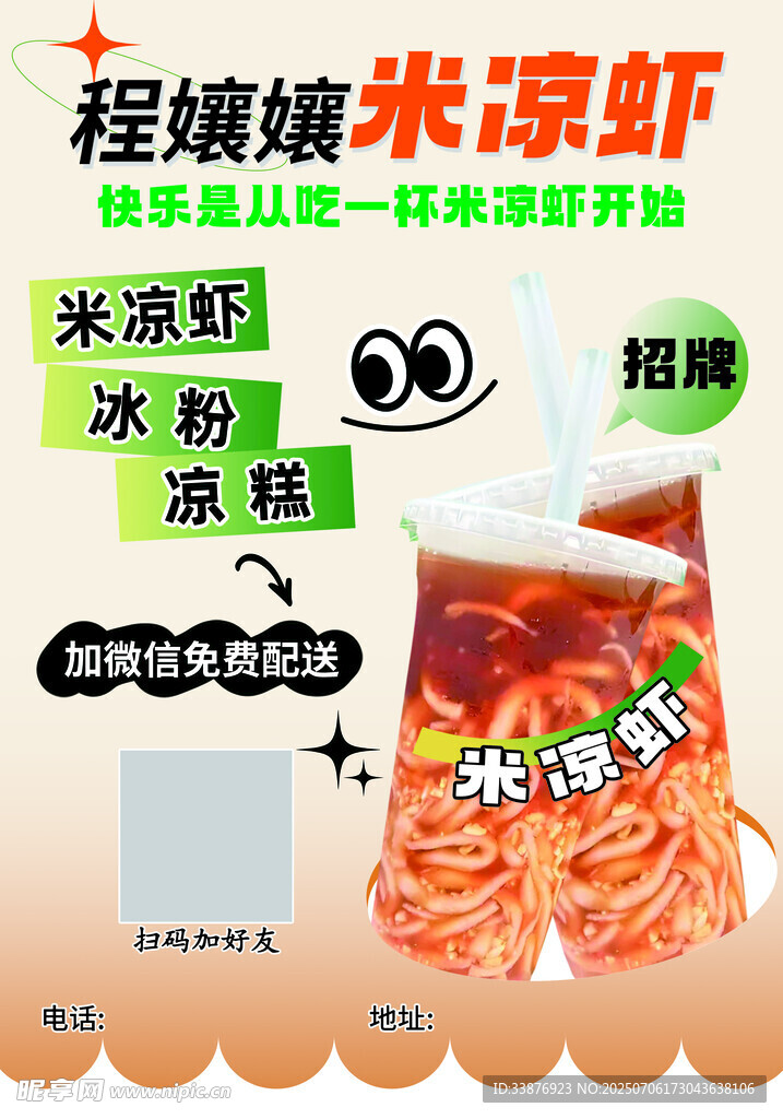 程姨辣米凉虾