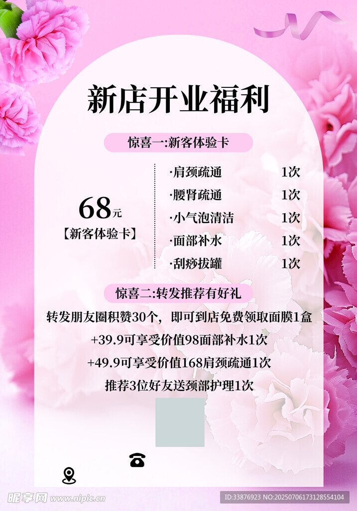 新店开业福利优惠详情