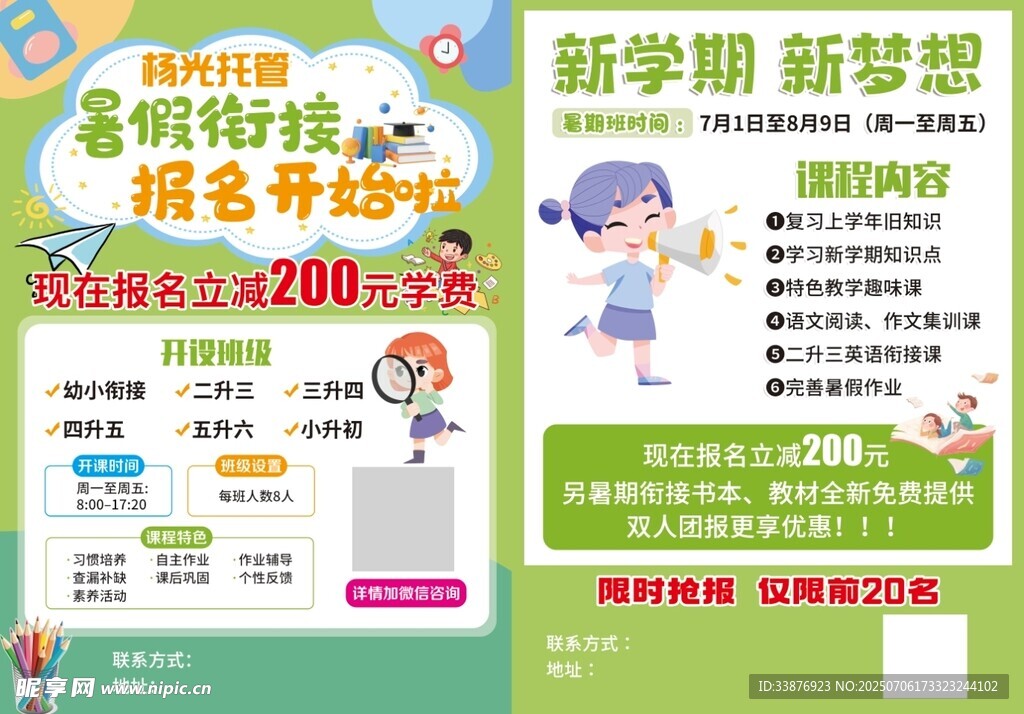 暑假托管班报名优惠海报