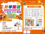 升学集训招生宣传海报