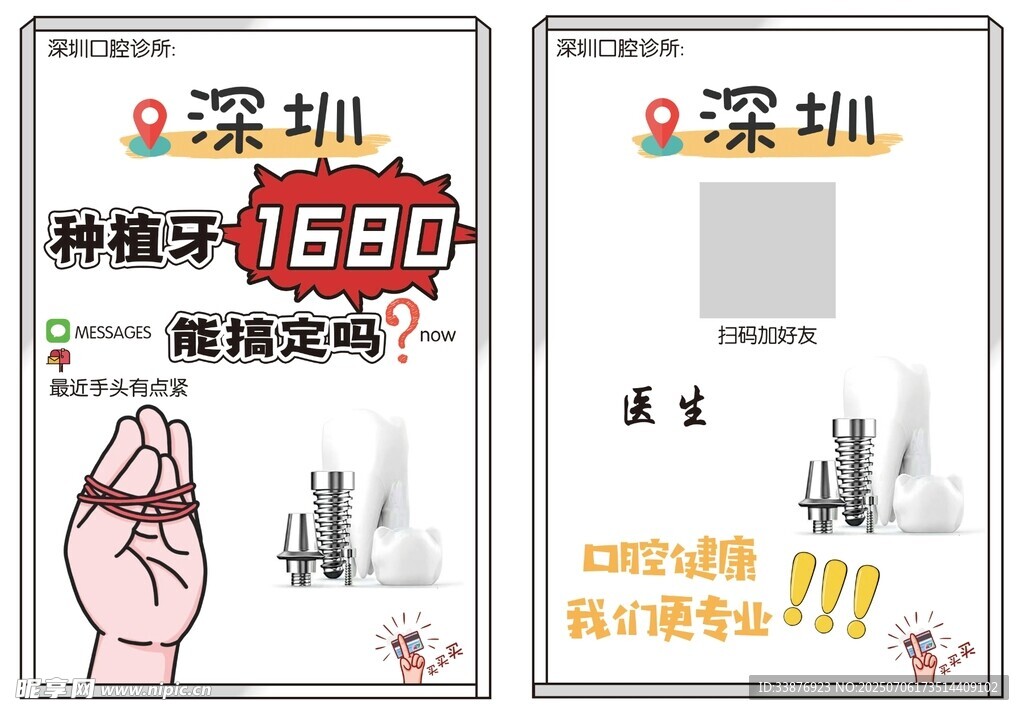 深圳种植牙