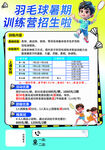 羽毛球暑期训练营招生啦