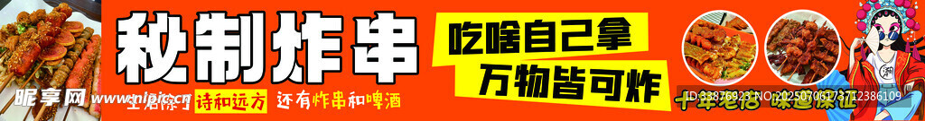 秘制炸串