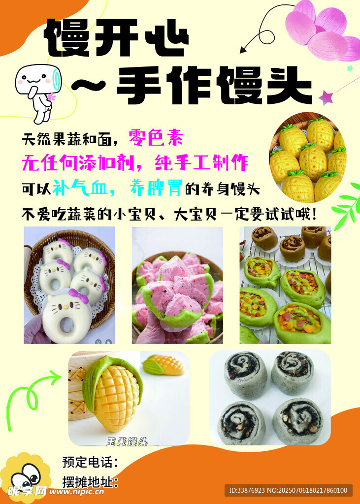 开心做馒头教程展示
