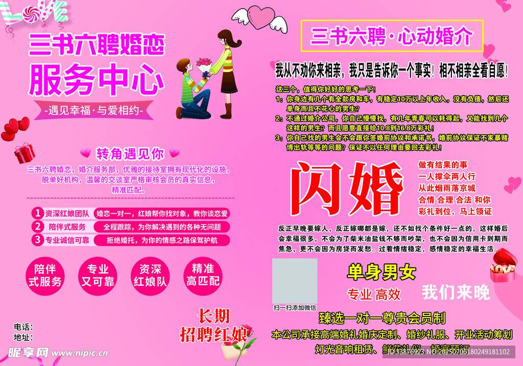 婚服务中心