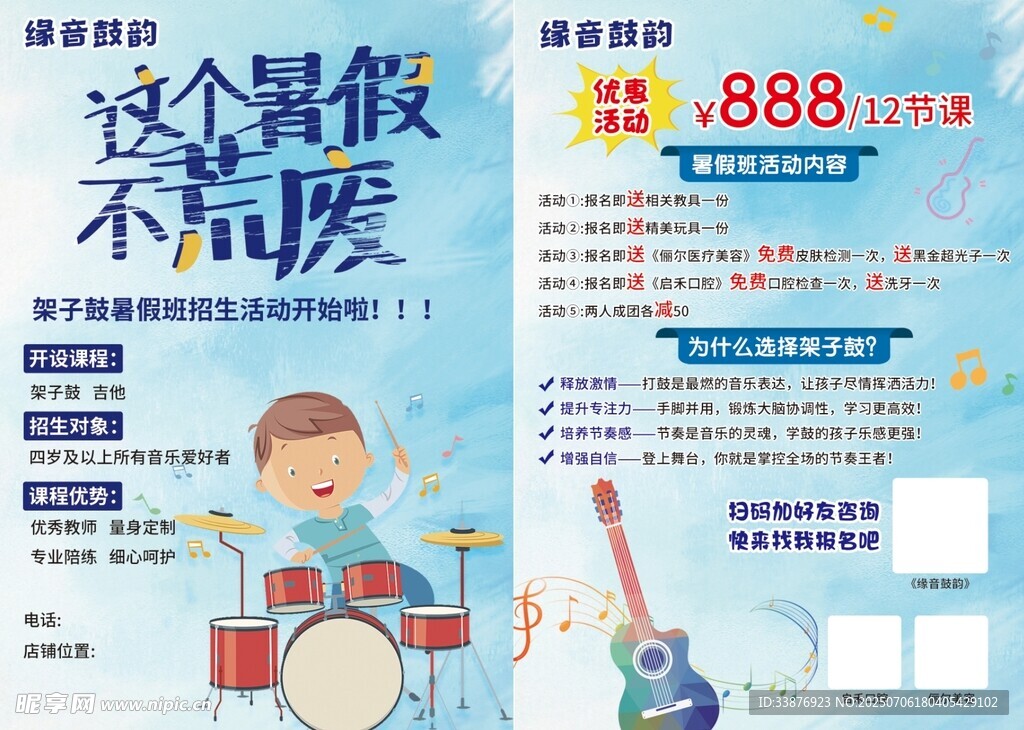 暑假学架子鼓活力不荒废