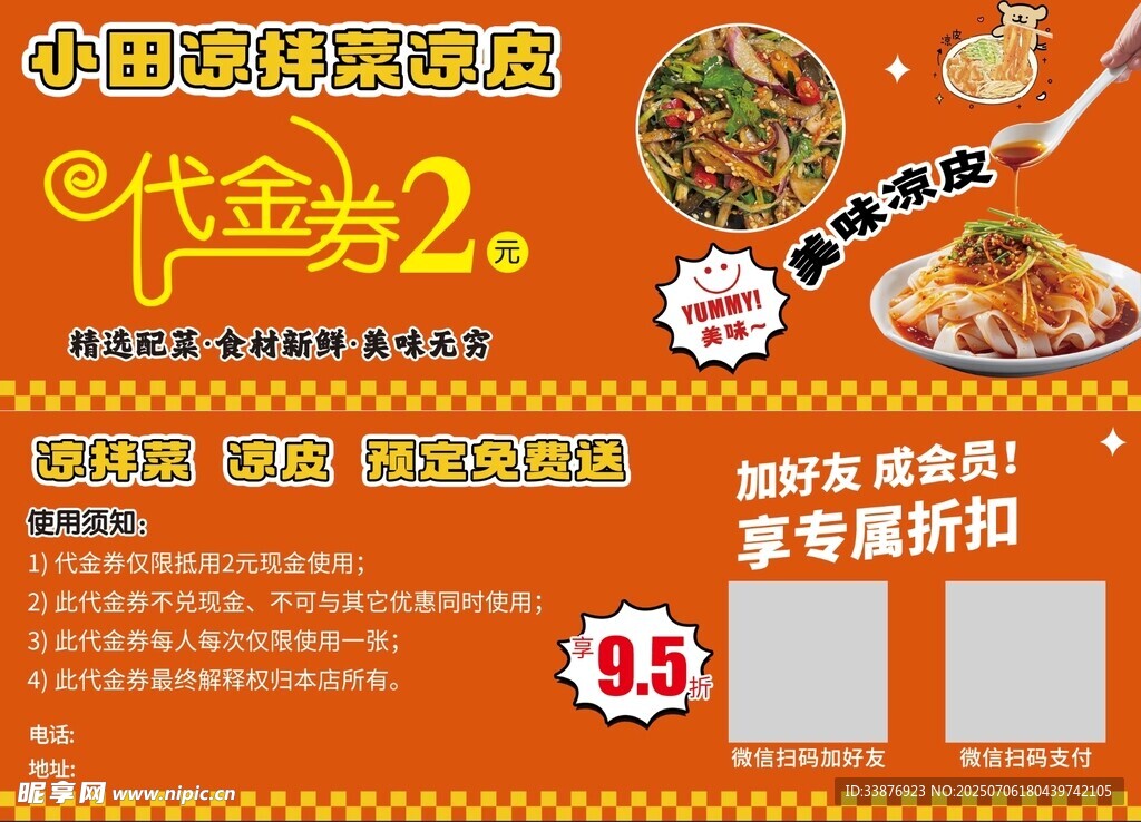 美味代煮2美食宣传海报