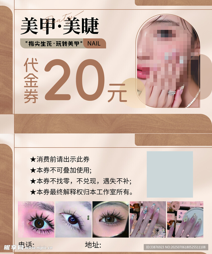美甲美睫