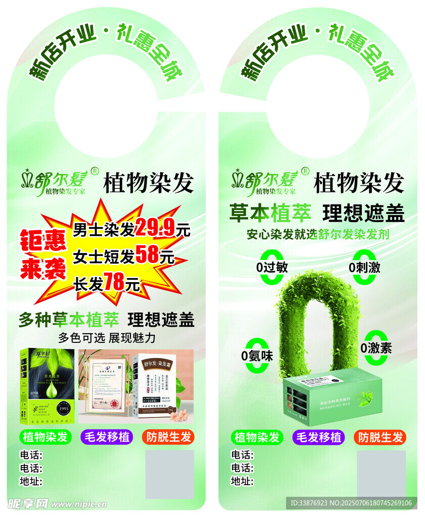 门挂