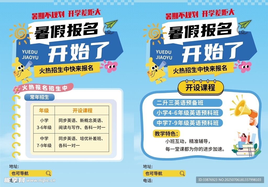 暑假报名开启