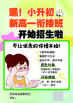 小升初新高一衔接班招生啦