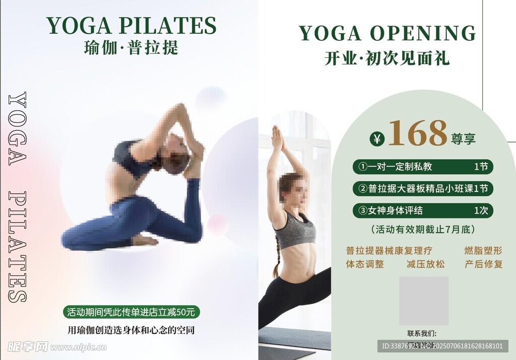 瑜伽普