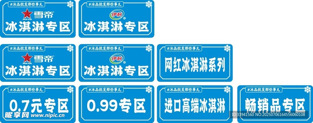 冰淇淋  分区