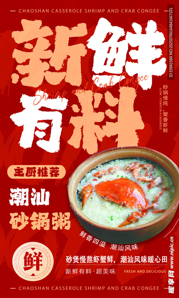 潮汕砂锅粥 新鲜有料