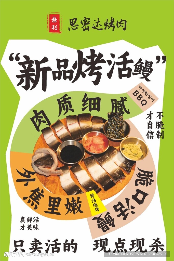 新品活烤海鳗 现点现杀