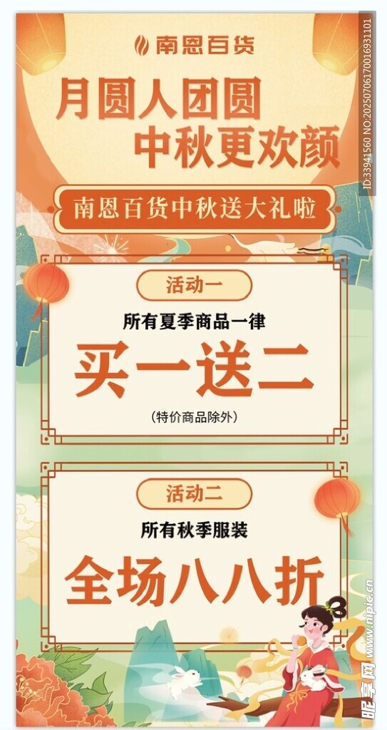 中秋促销 团圆优惠享不停