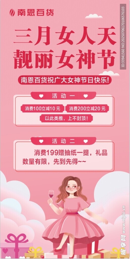 三月女神节促销活动海报