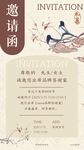 邀请函海报底图易拉宝展板