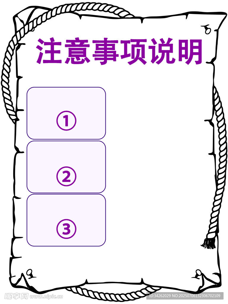 注意事项