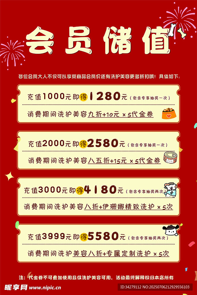 会员储值 宠物店
