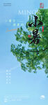 小暑艺术海报