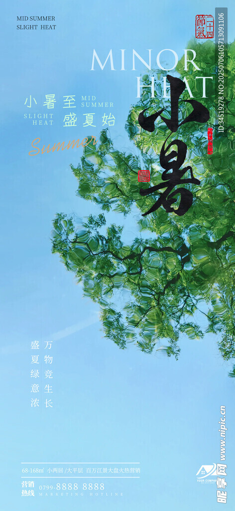 小暑艺术海报
